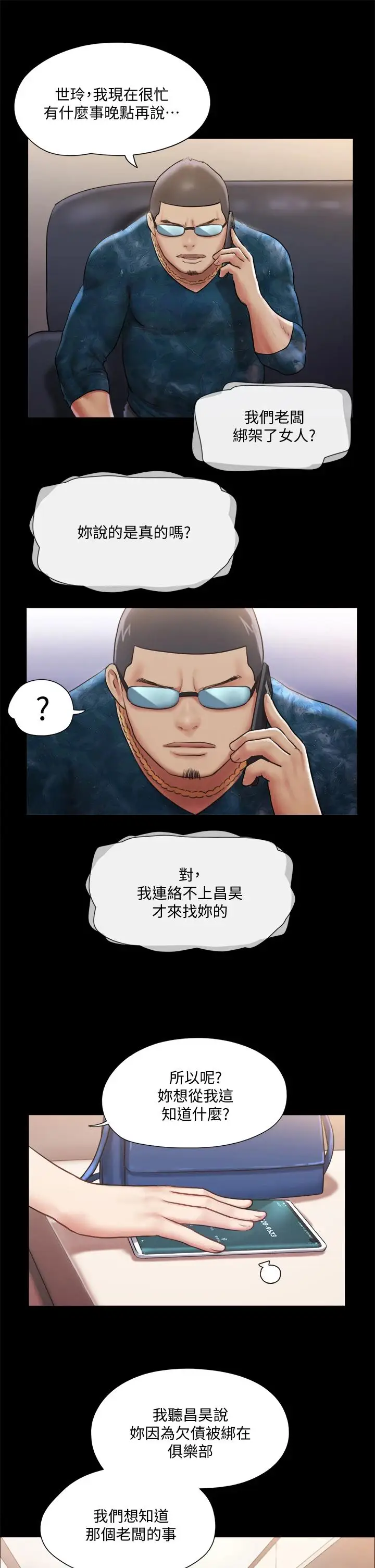 漫画《协议换爱》第106话第9张图