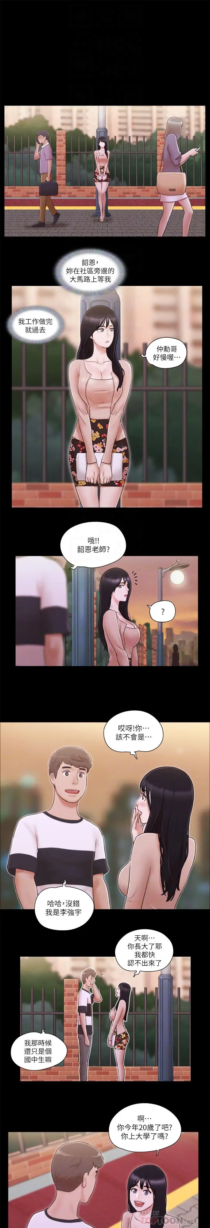 漫画《协议换爱》第43话第10张图