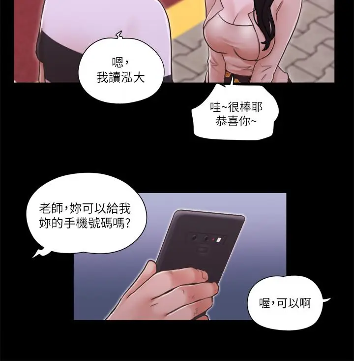 漫画《协议换爱》第43话第11张图