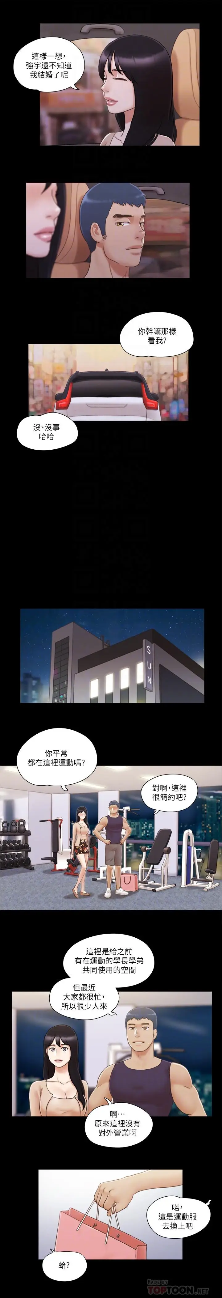 漫画《协议换爱》第43话第14张图