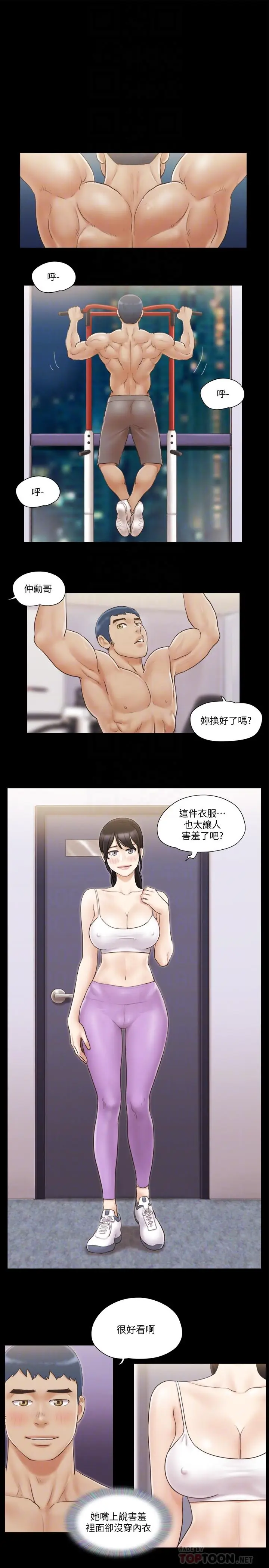 漫画《协议换爱》第43话第16张图