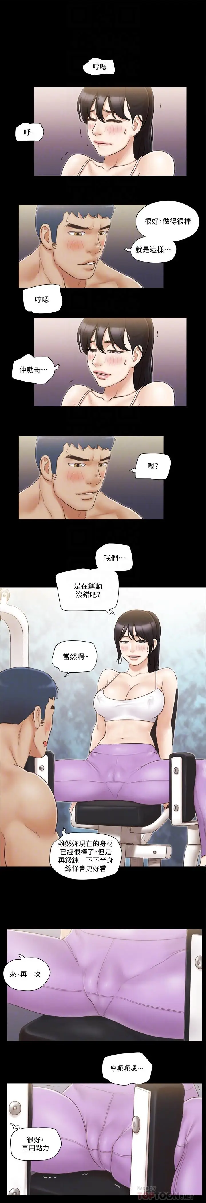 漫画《协议换爱》第43话第18张图