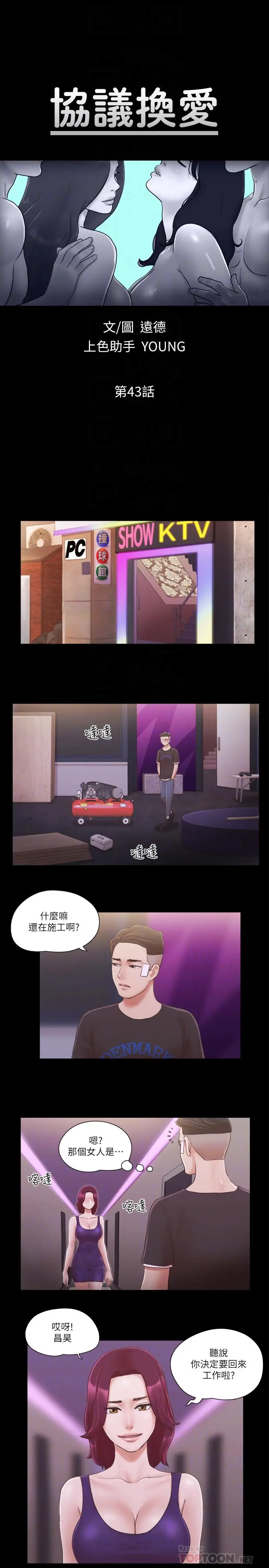 漫画《协议换爱》第43话第4张图