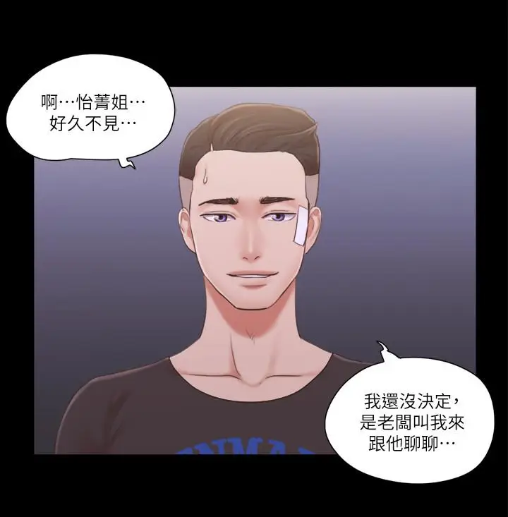 漫画《协议换爱》第43话第5张图