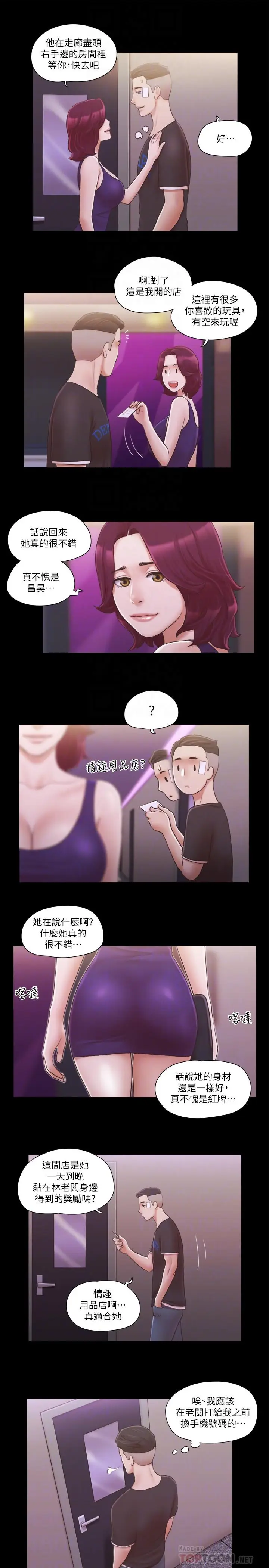 漫画《协议换爱》第43话第6张图