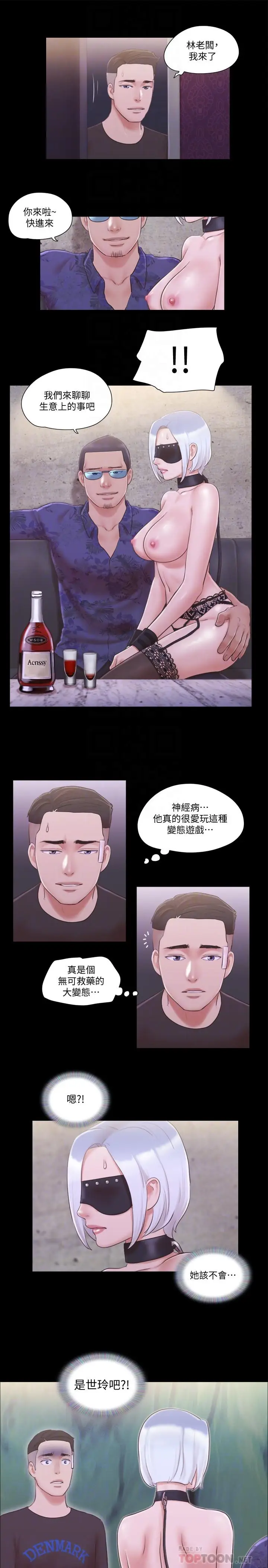 漫画《协议换爱》第43话第8张图