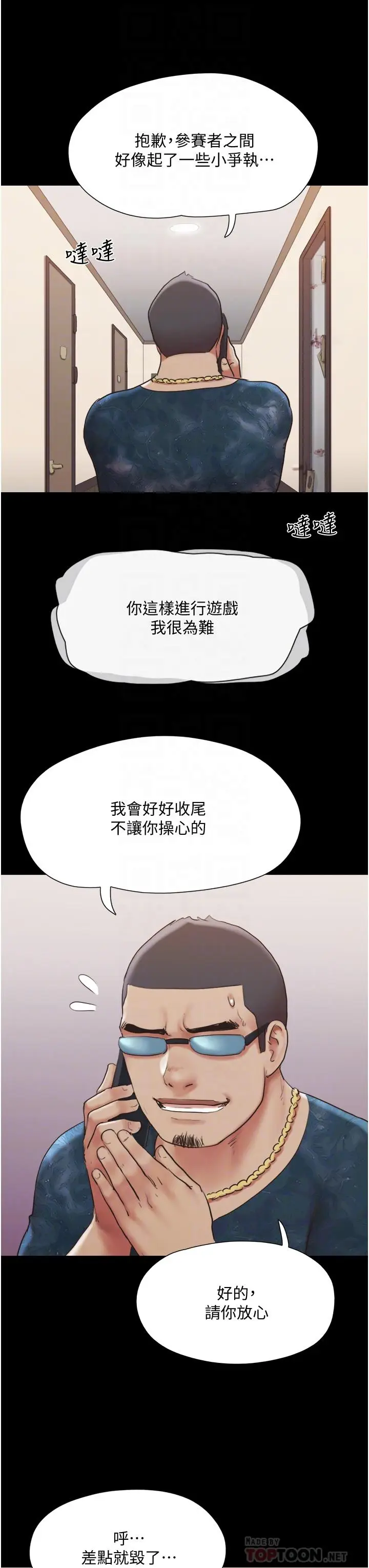 漫画《协议换爱》第137话第10张图