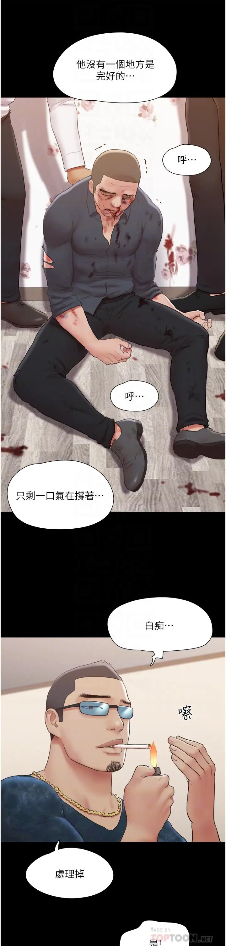 漫画《协议换爱》第137话第12张图