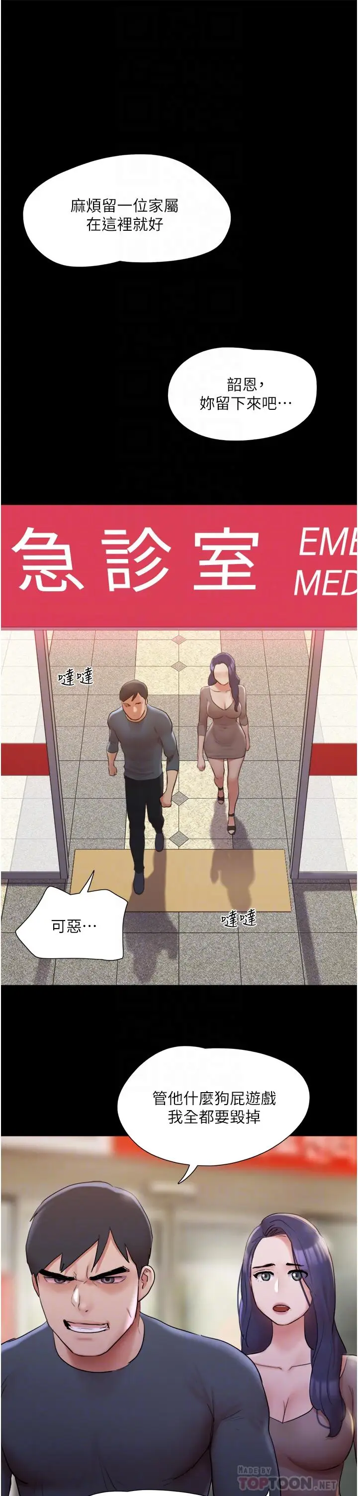 漫画《协议换爱》第137话第16张图