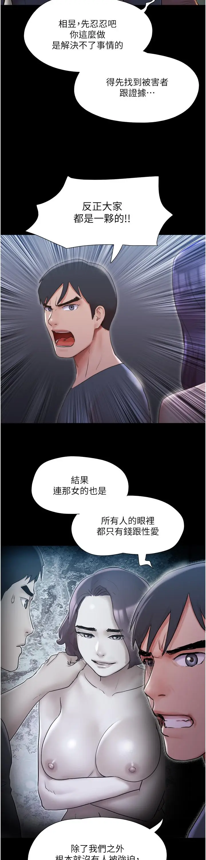 漫画《协议换爱》第137话第17张图