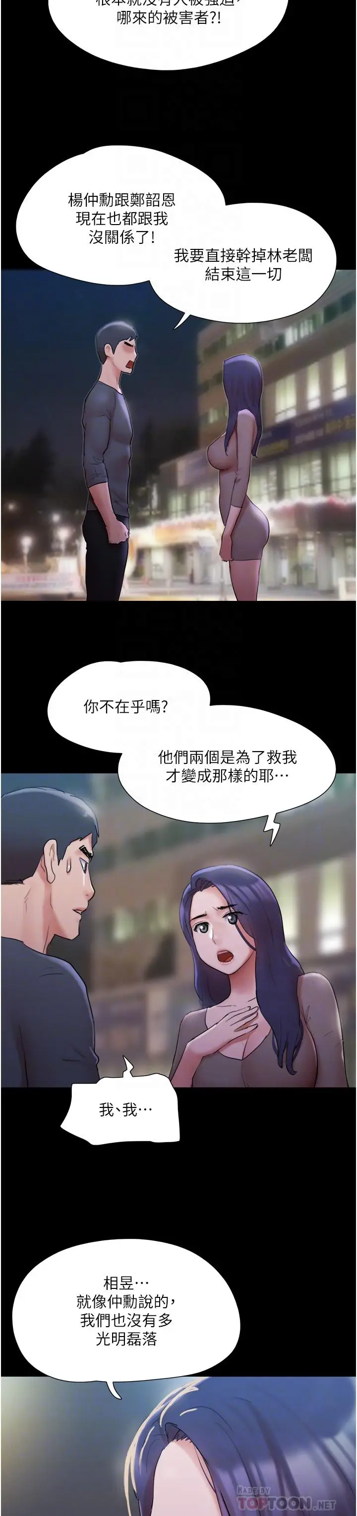 漫画《协议换爱》第137话第18张图