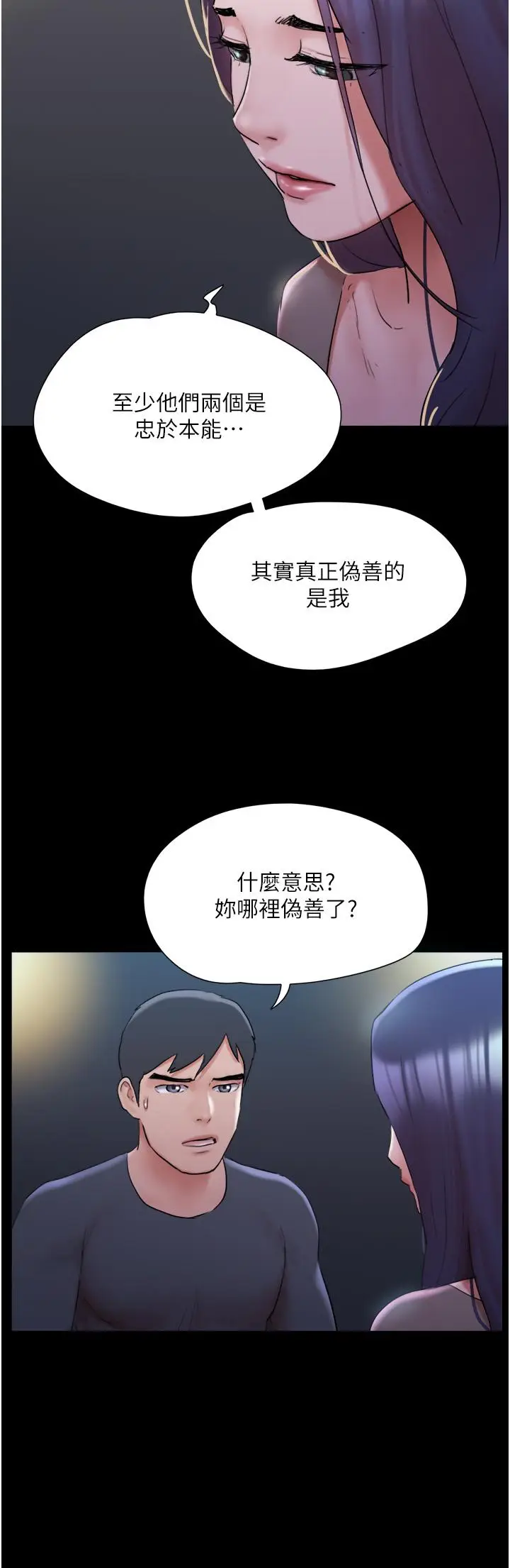 漫画《协议换爱》第137话第19张图
