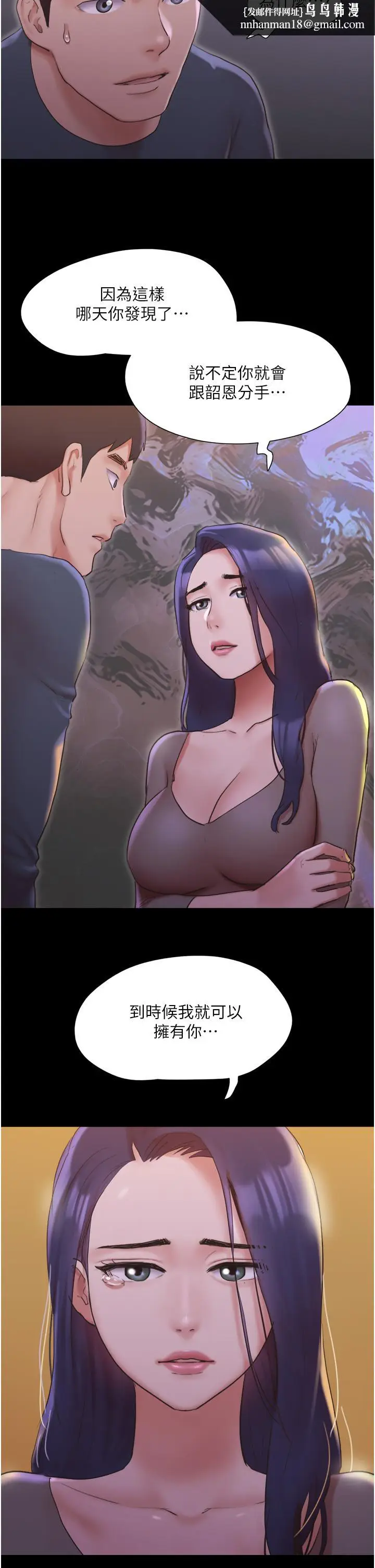 漫画《协议换爱》第137话第21张图