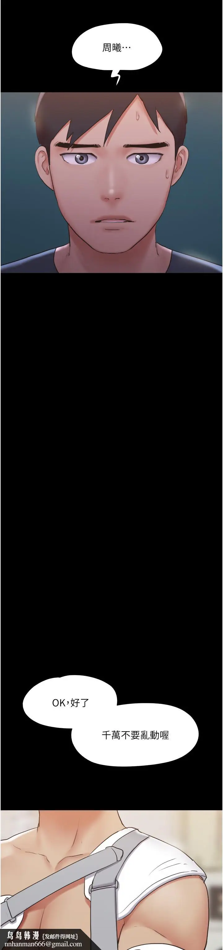 漫画《协议换爱》第137话第22张图