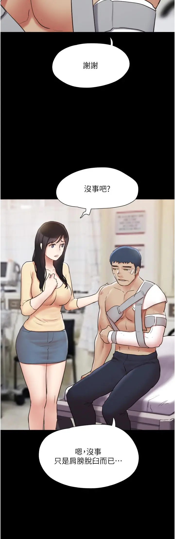 漫画《协议换爱》第137话第23张图