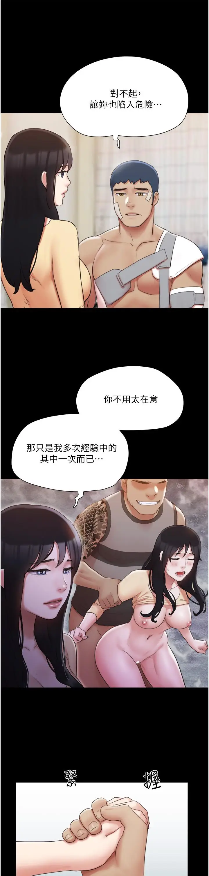 漫画《协议换爱》第137话第24张图