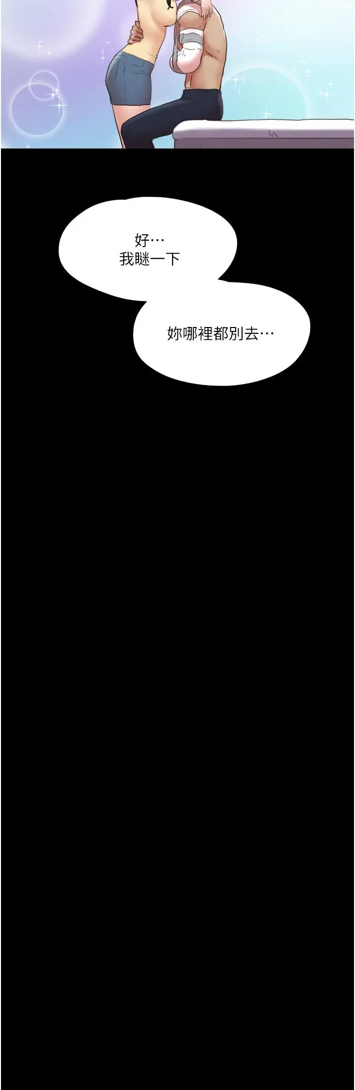 漫画《协议换爱》第137话第27张图