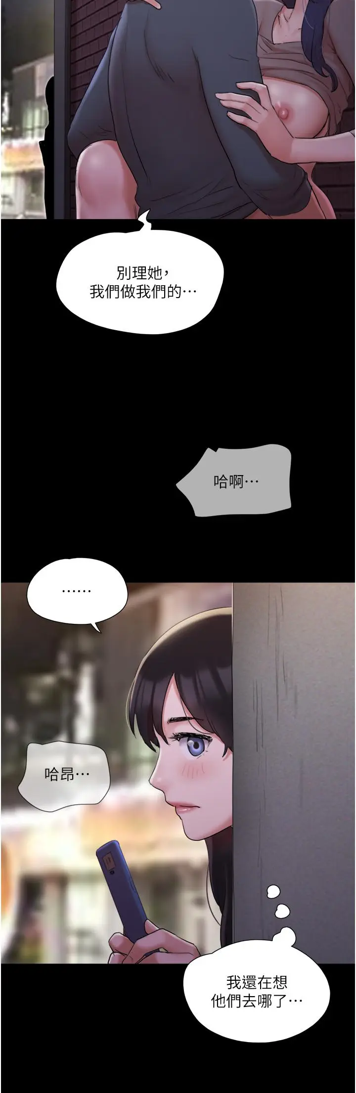 漫画《协议换爱》第137话第35张图