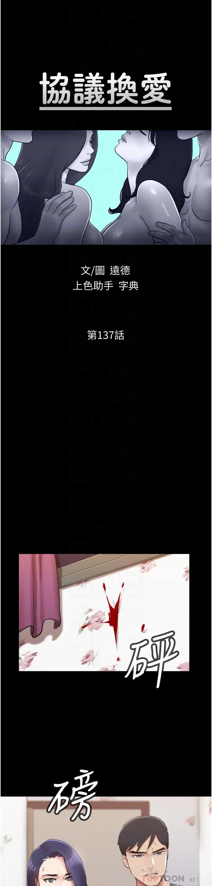 漫画《协议换爱》第137话第4张图