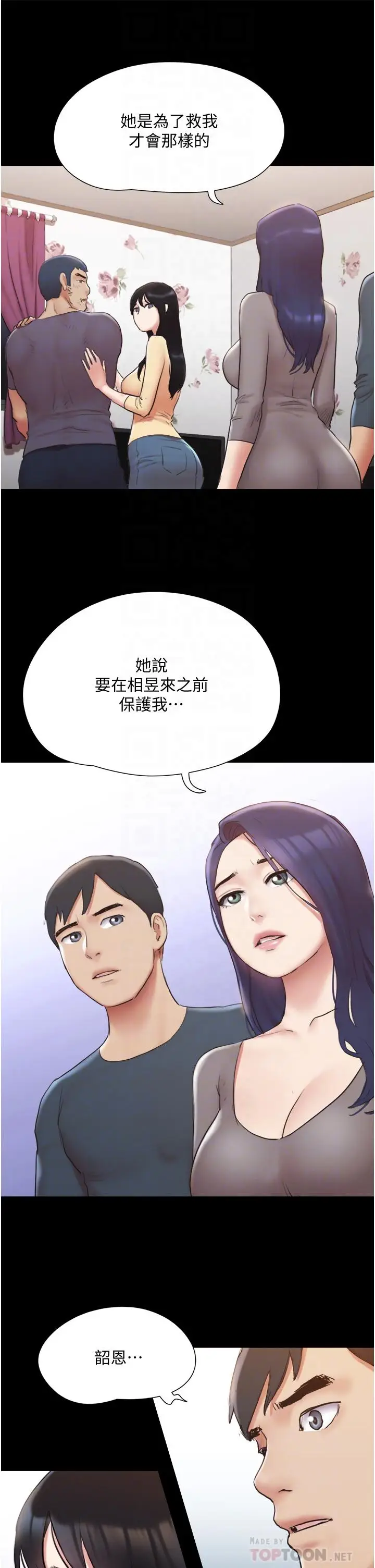 漫画《协议换爱》第137话第8张图