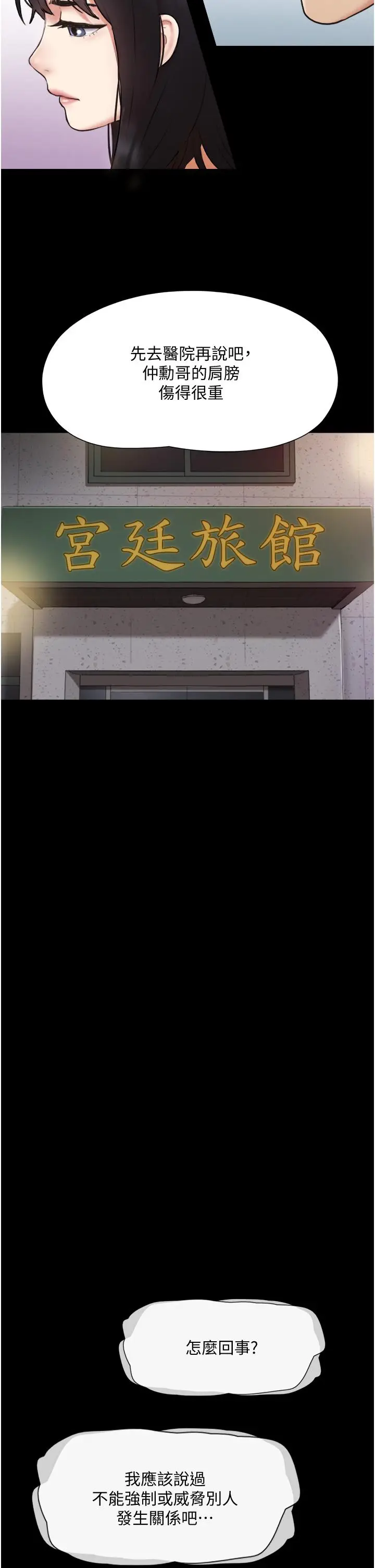 漫画《协议换爱》第137话第9张图