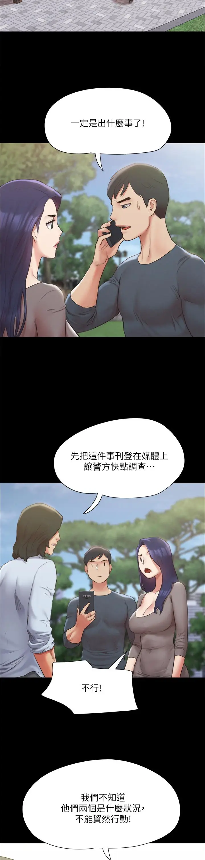 漫画《协议换爱》第147话第11张图