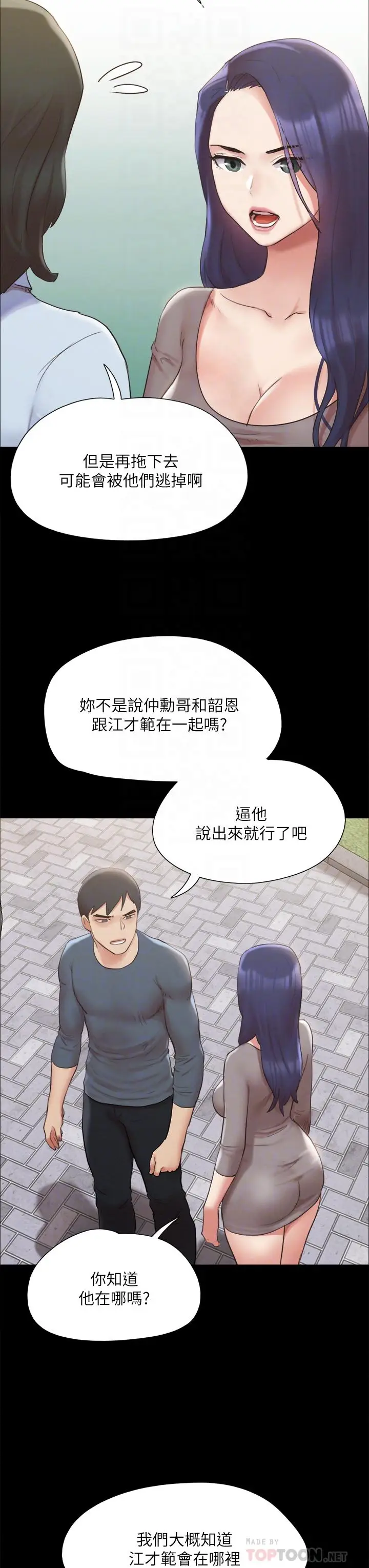 漫画《协议换爱》第147话第12张图
