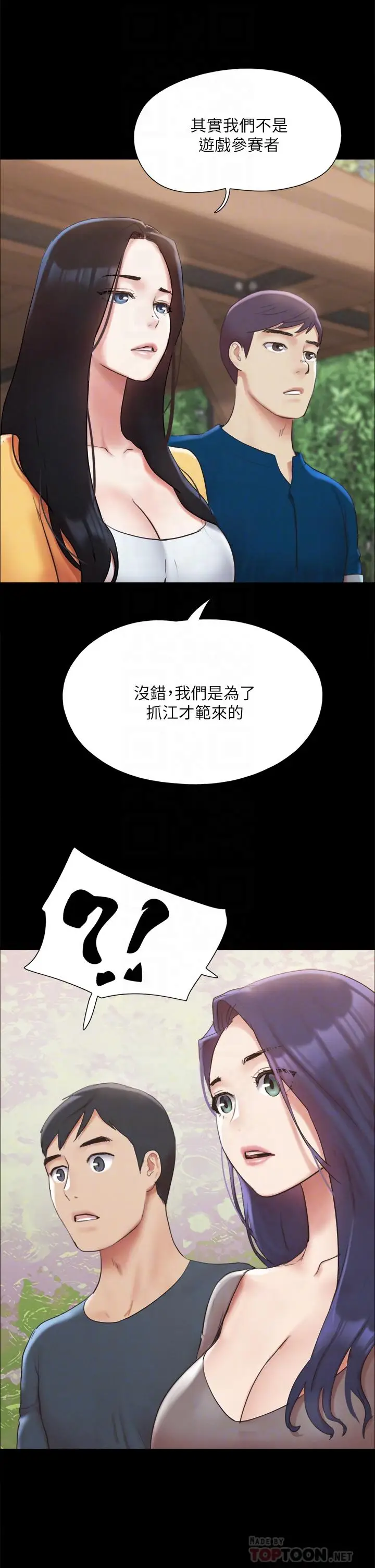 漫画《协议换爱》第147话第14张图