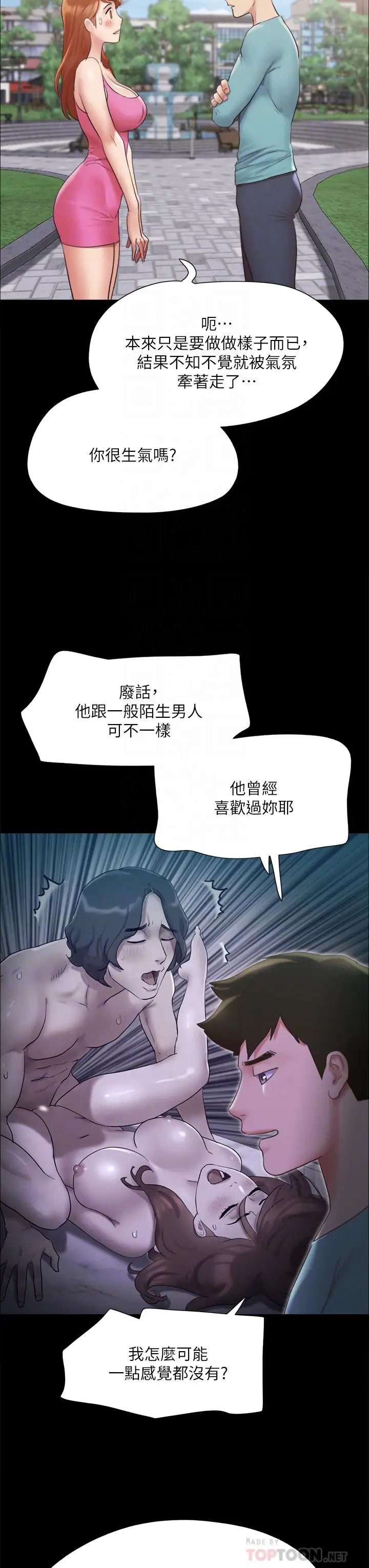 漫画《协议换爱》第147话第16张图