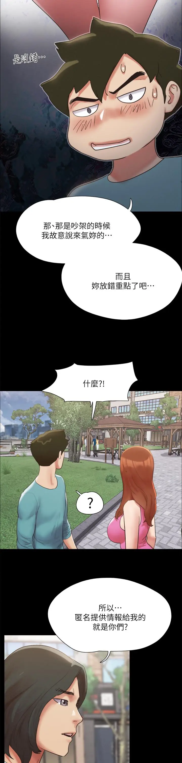 漫画《协议换爱》第147话第19张图