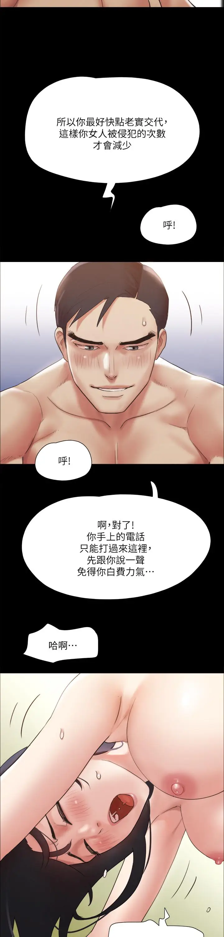 漫画《协议换爱》第147话第2张图