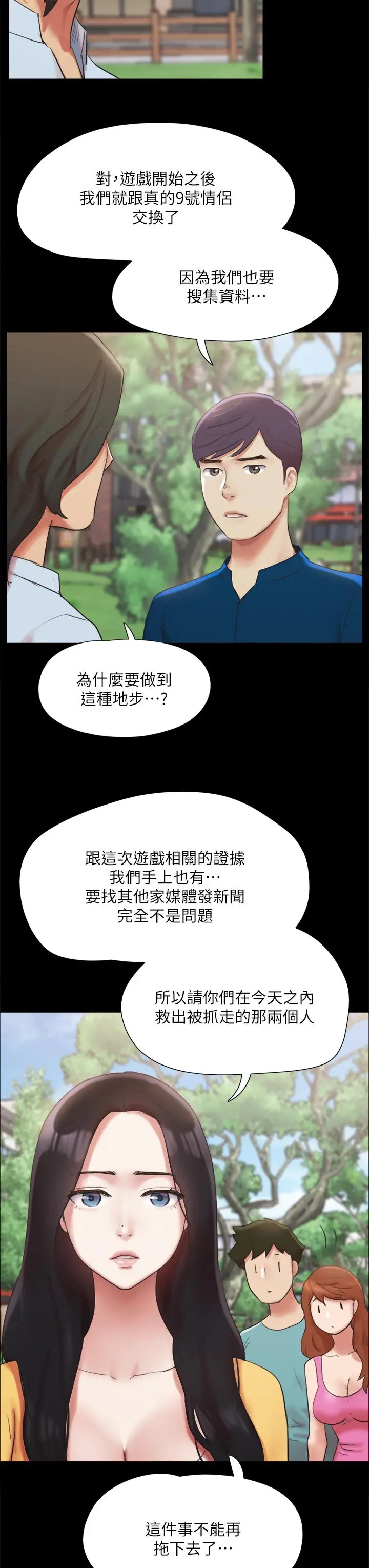 漫画《协议换爱》第147话第20张图