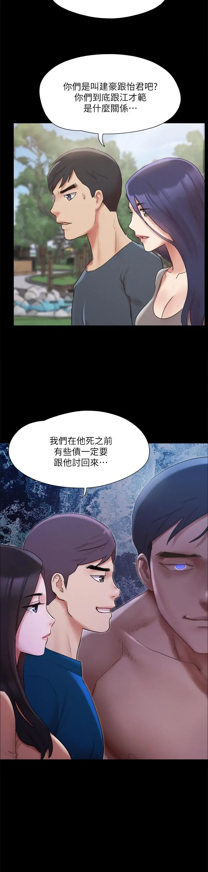 漫画《协议换爱》第147话第21张图