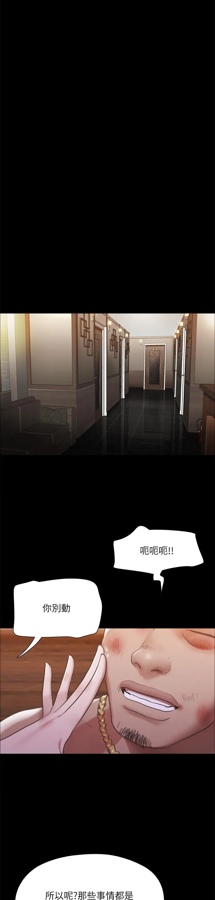 漫画《协议换爱》第147话第23张图