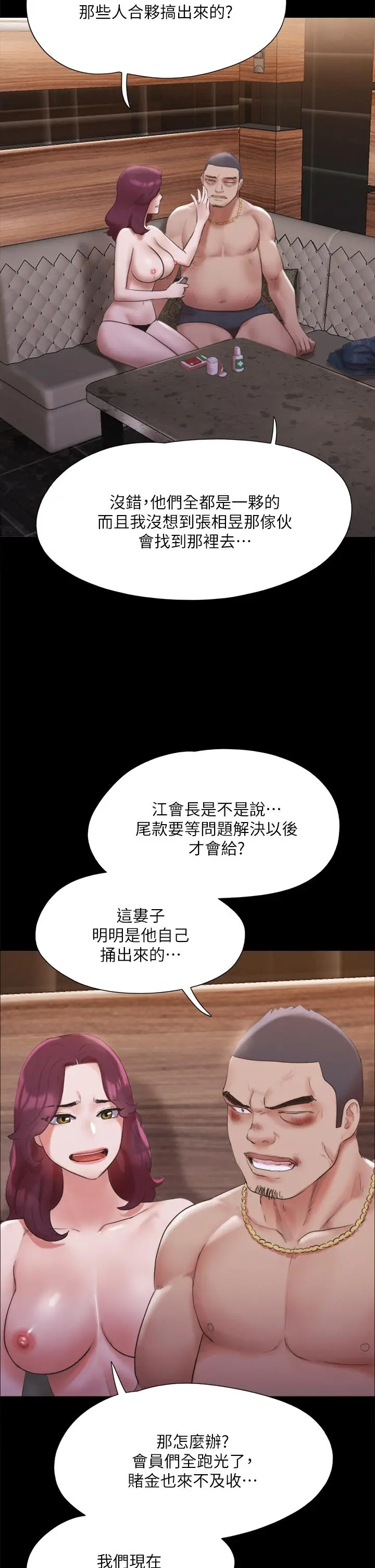 漫画《协议换爱》第147话第24张图