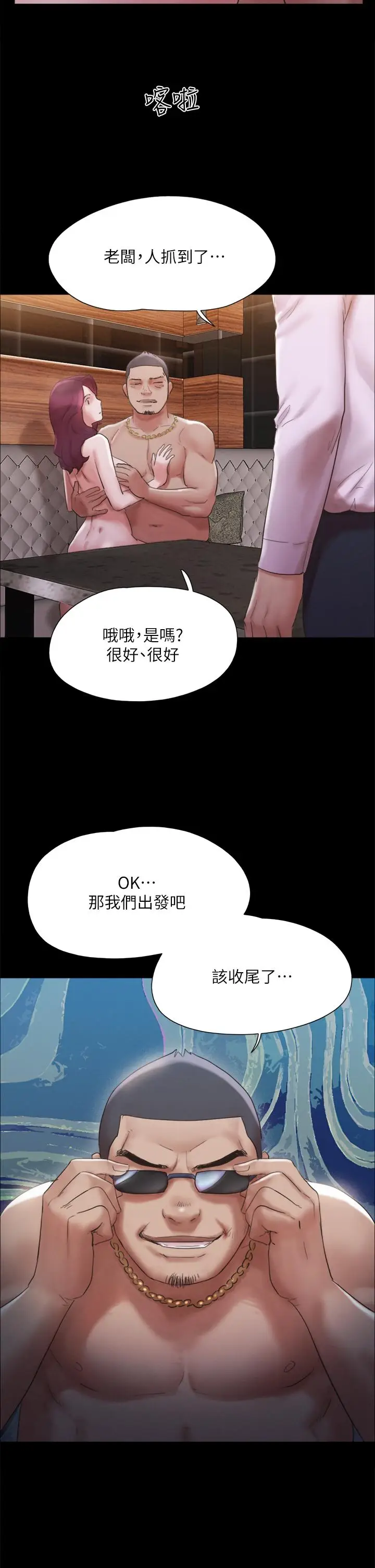 漫画《协议换爱》第147话第28张图