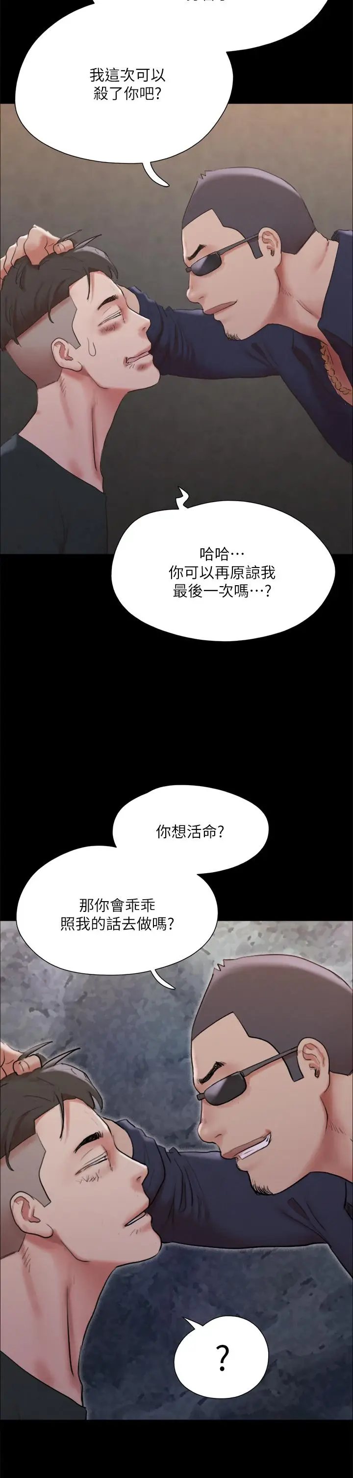 漫画《协议换爱》第147话第33张图