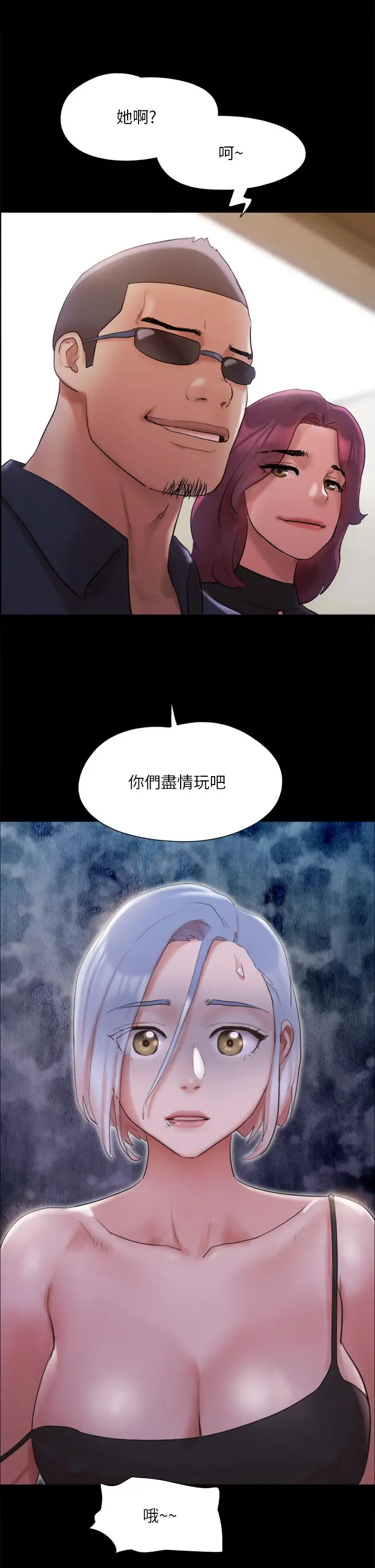 漫画《协议换爱》第147话第35张图