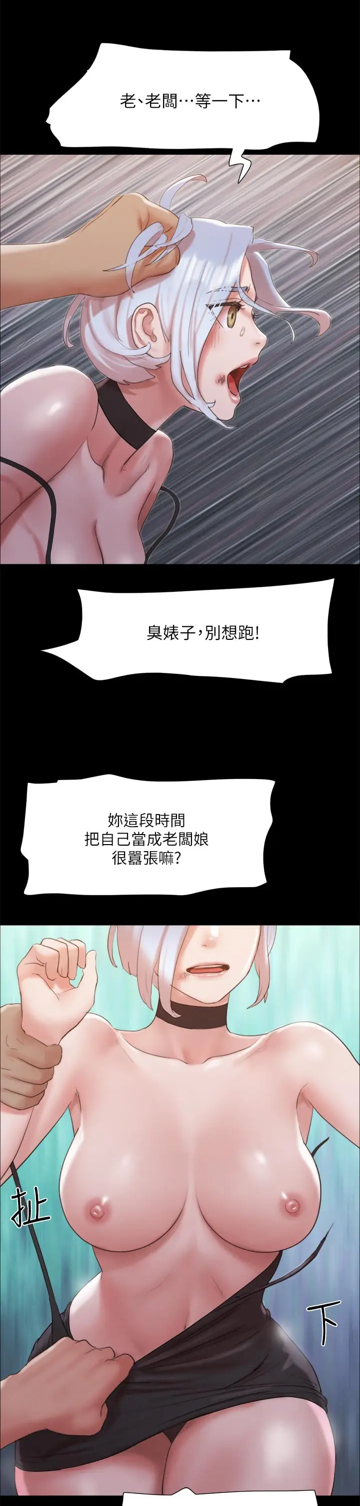 漫画《协议换爱》第147话第37张图