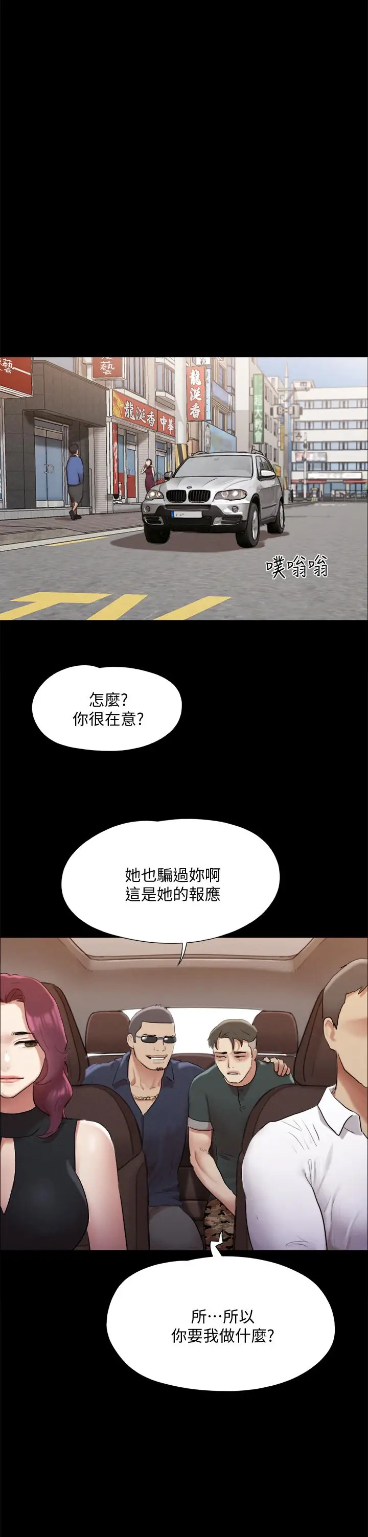漫画《协议换爱》第147话第47张图