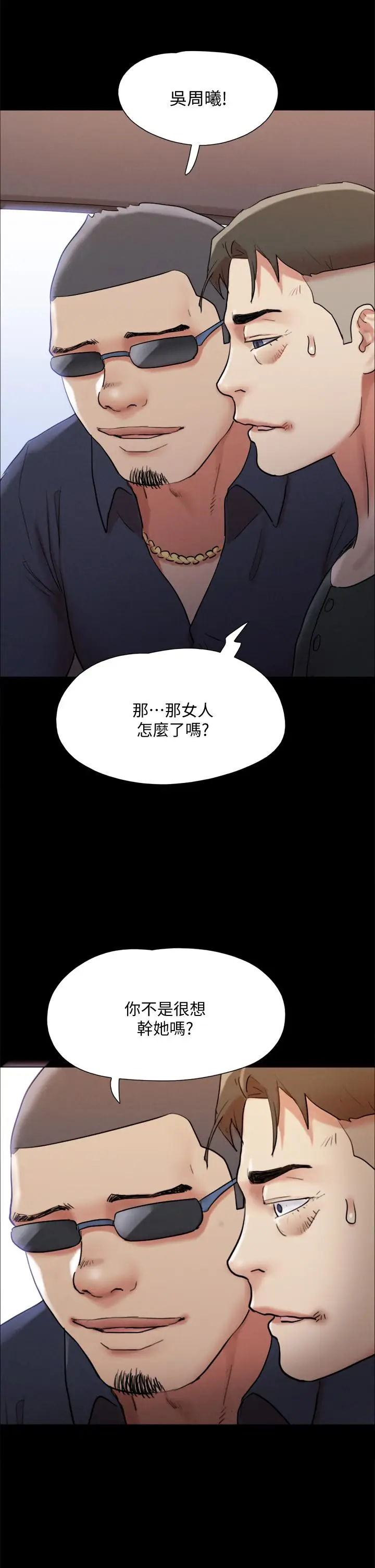 漫画《协议换爱》第147话第48张图