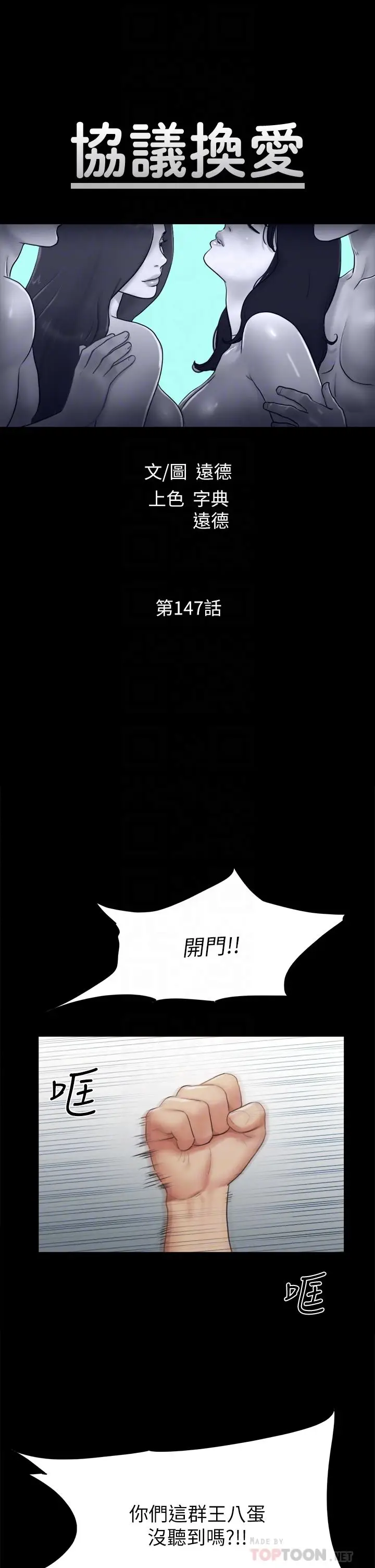 漫画《协议换爱》第147话第6张图