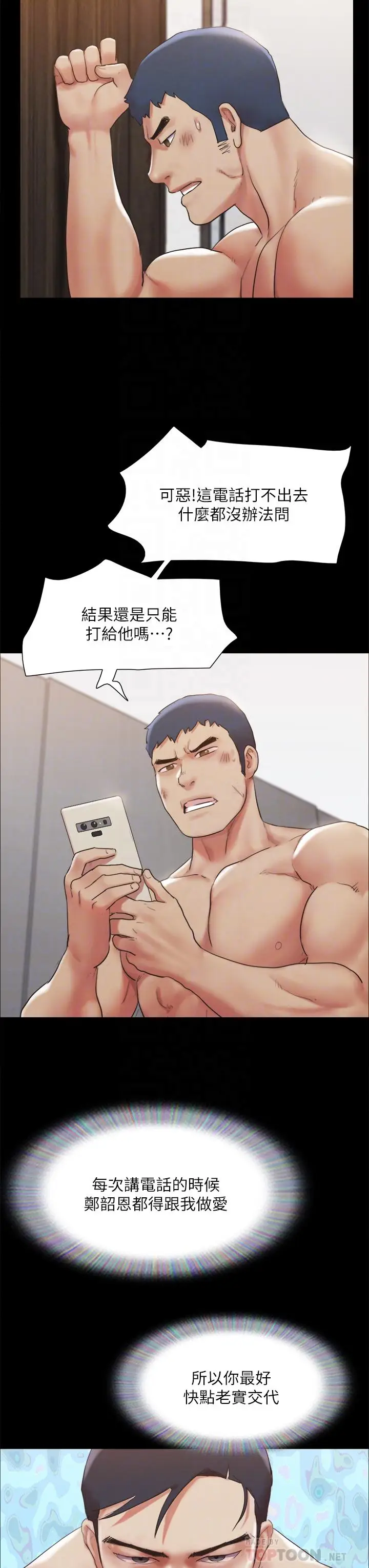 漫画《协议换爱》第147话第8张图