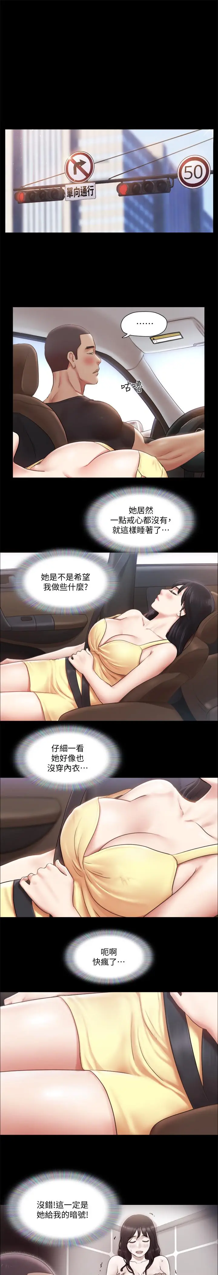 漫画《协议换爱》第90话第11张图