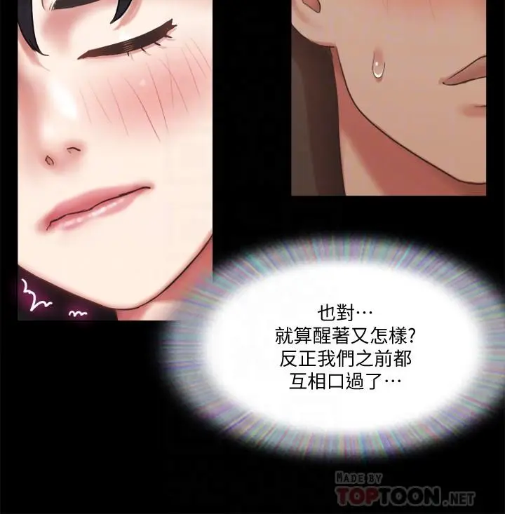 漫画《协议换爱》第90话第18张图