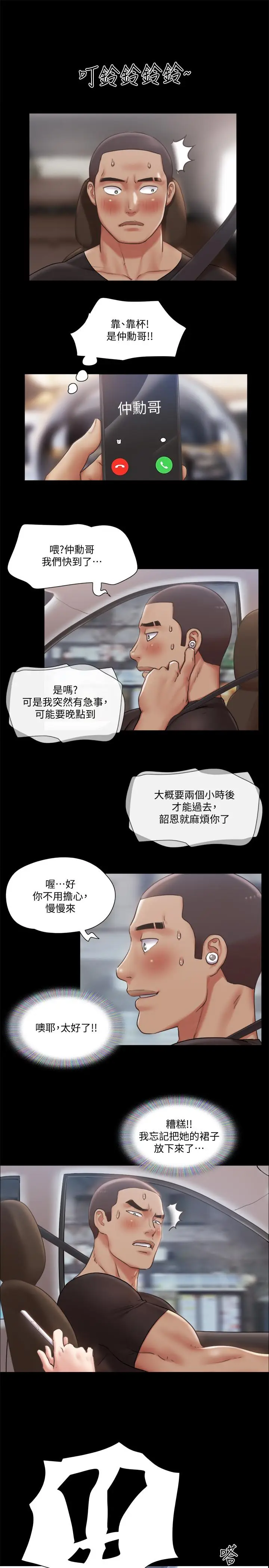漫画《协议换爱》第90话第21张图