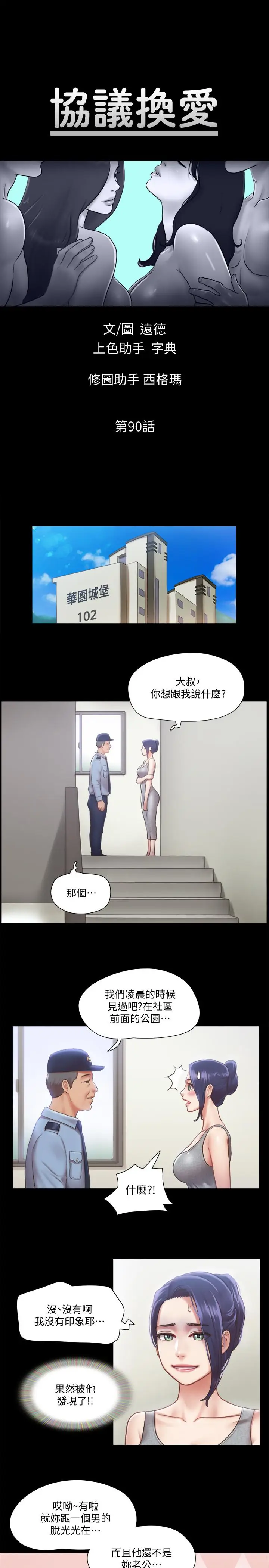 漫画《协议换爱》第90话第5张图