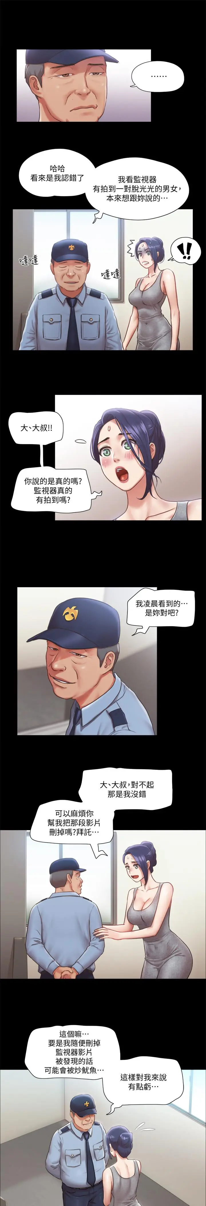 漫画《协议换爱》第90话第7张图