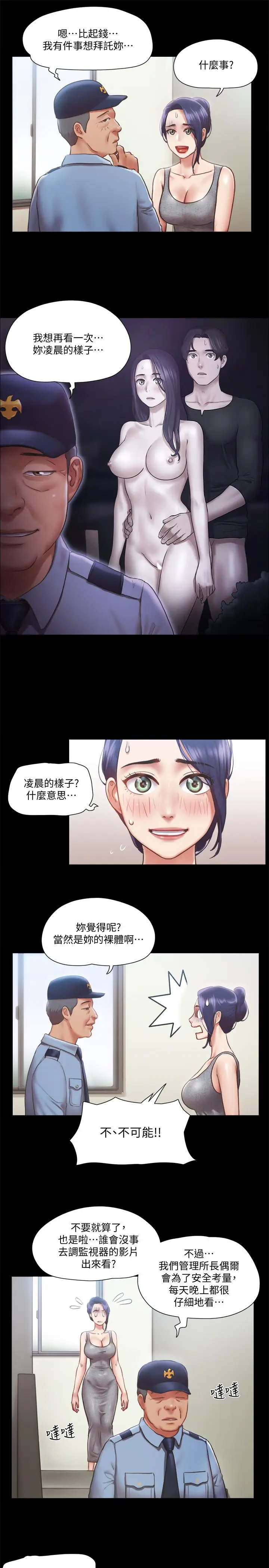 漫画《协议换爱》第90话第9张图