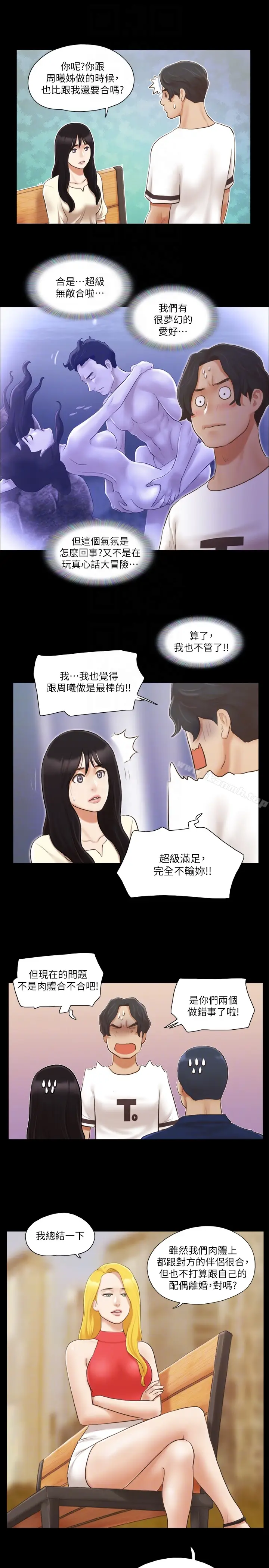 漫画《协议换爱》第18话第11张图